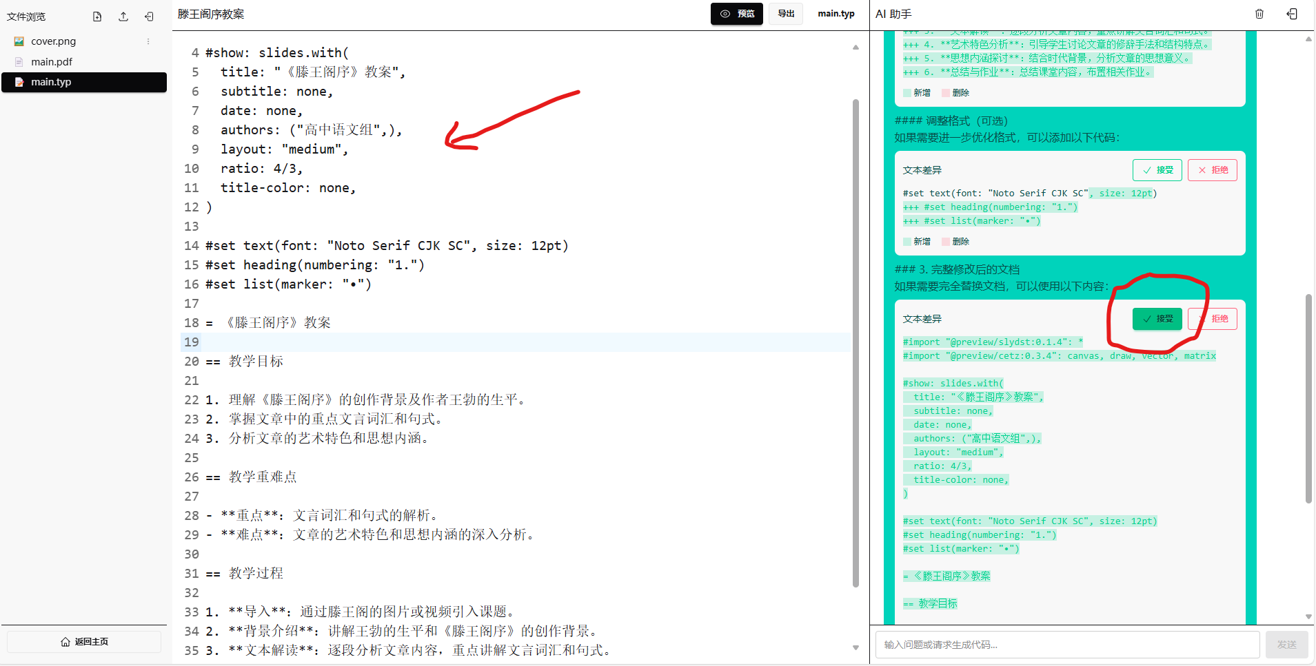 接受 AI 全量修改的建议