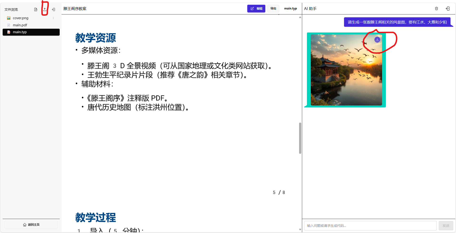 如何使用 AI 生成的图片