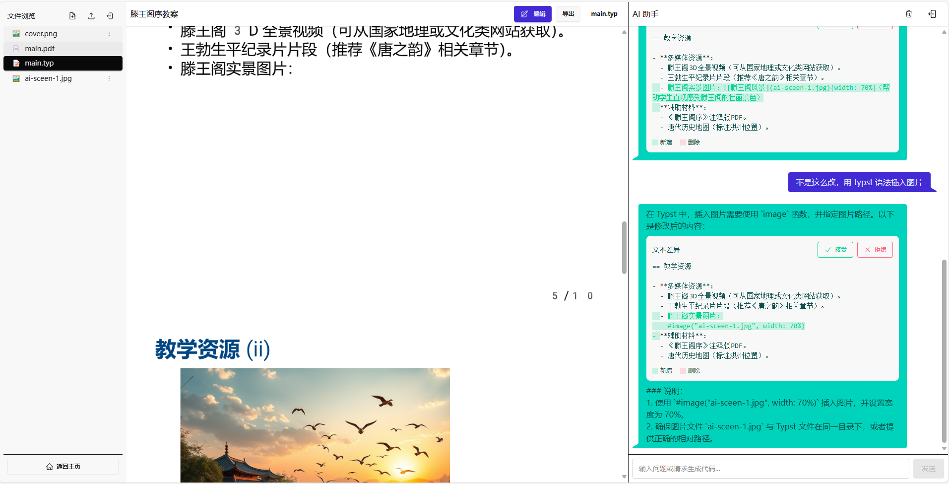AI 插入图片-4