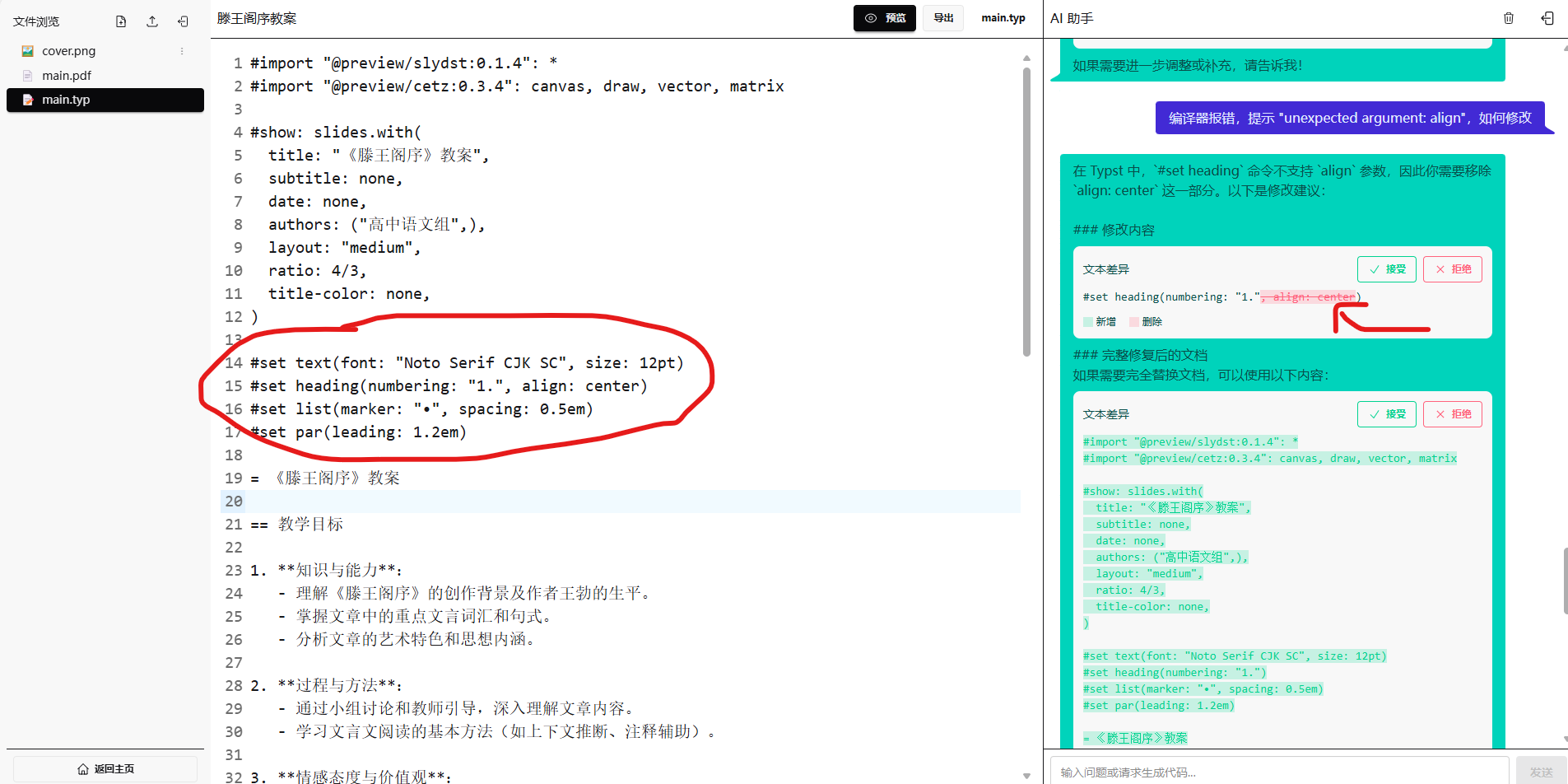AI 删除 align 参数