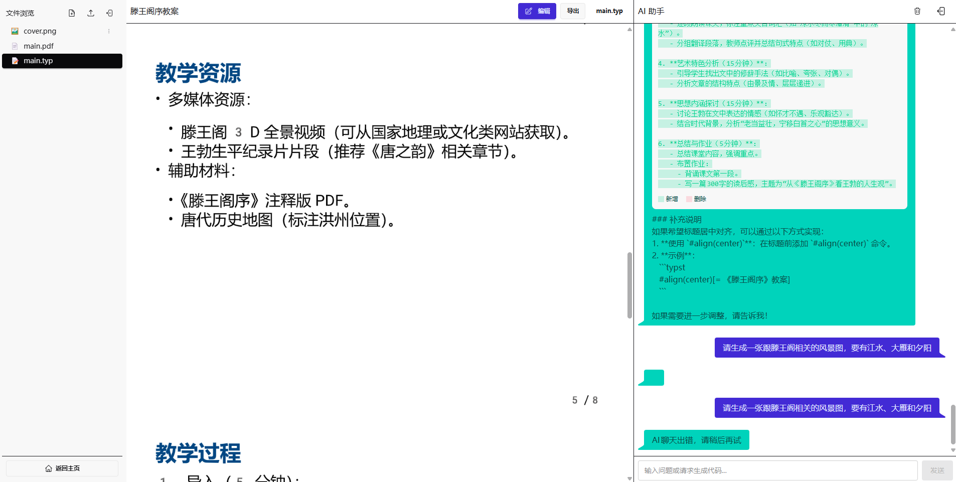 AI 响应错误