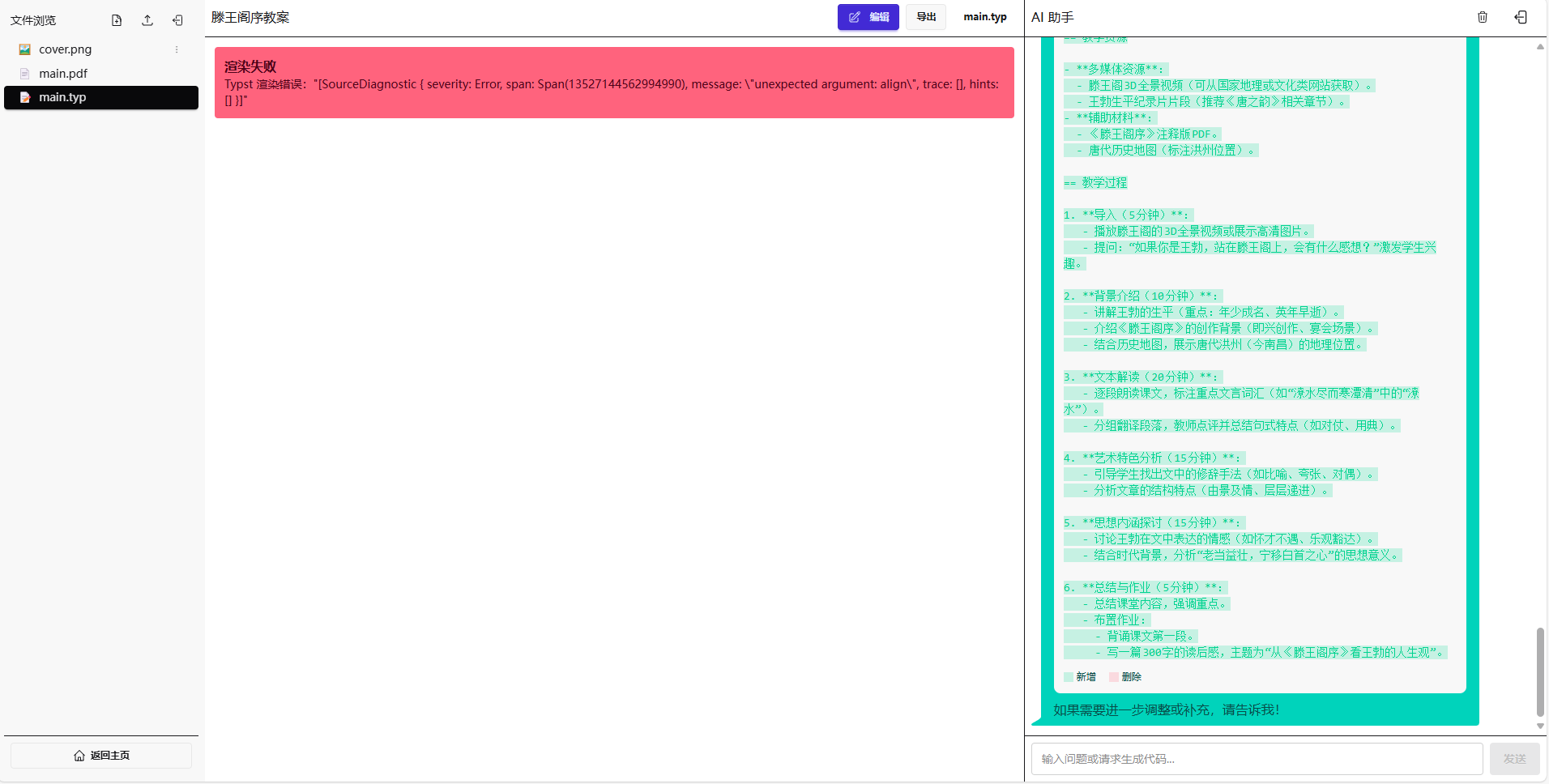 AI 回复编译失败