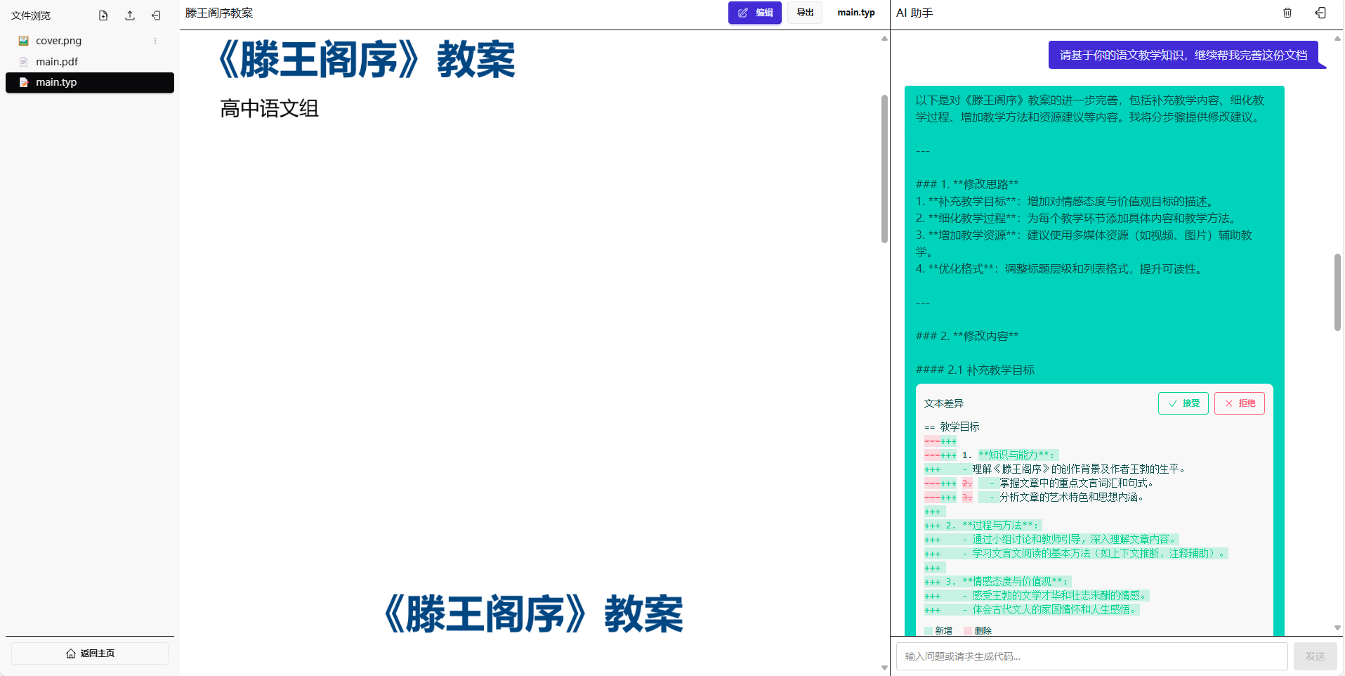 给 AI 提的第二个需求