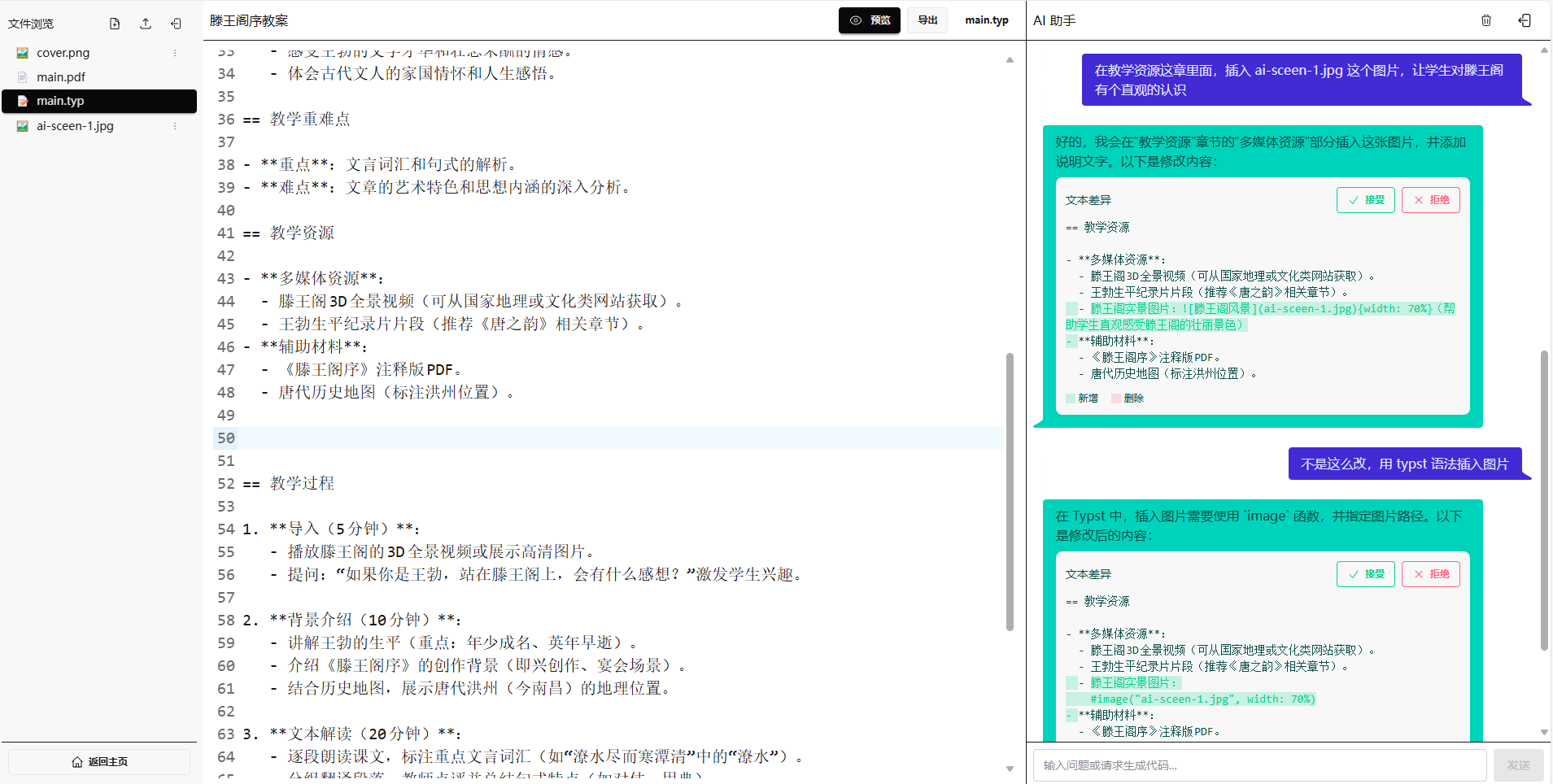 让 AI 插入图片-2