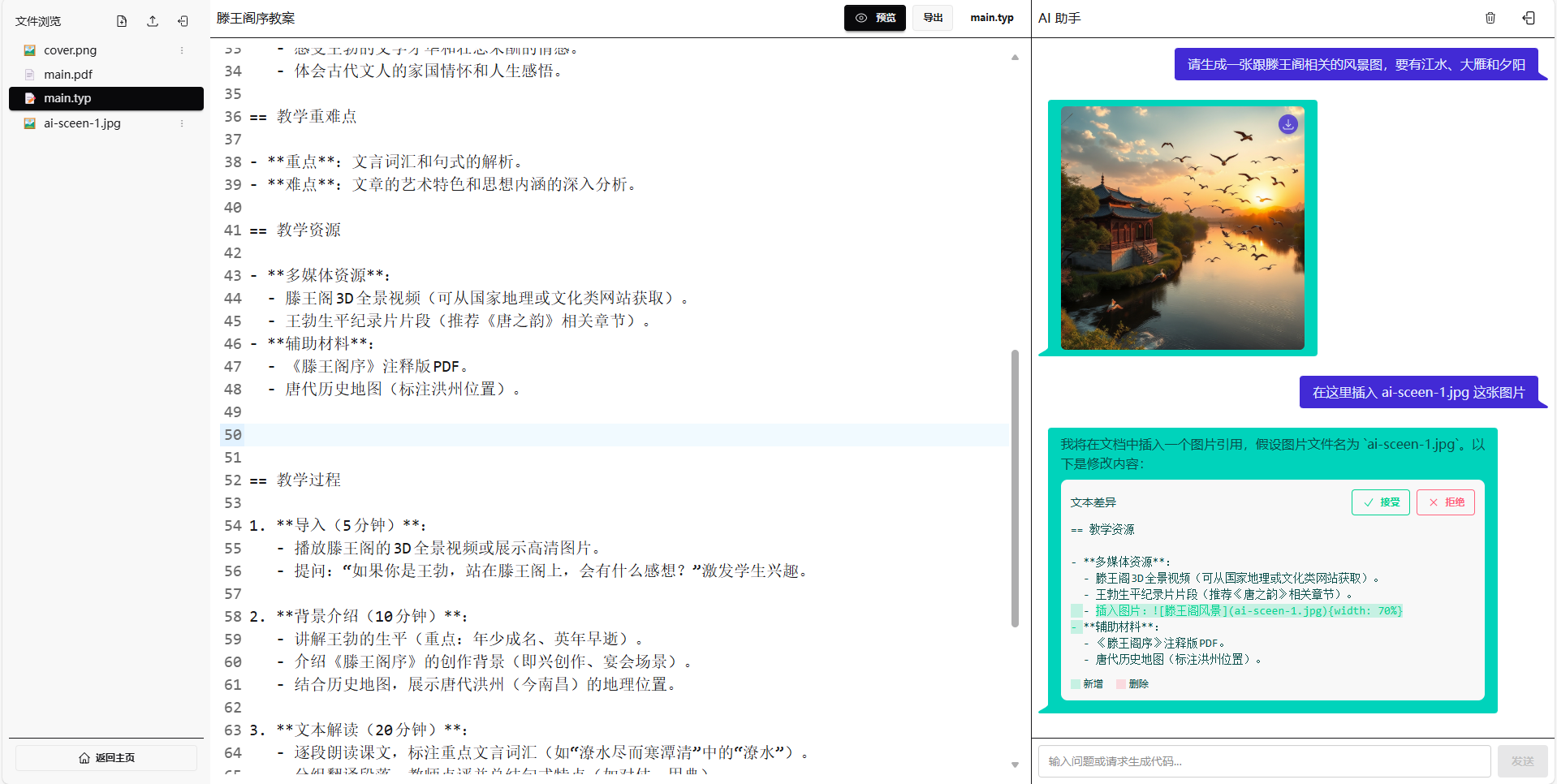 让 AI 插入图片