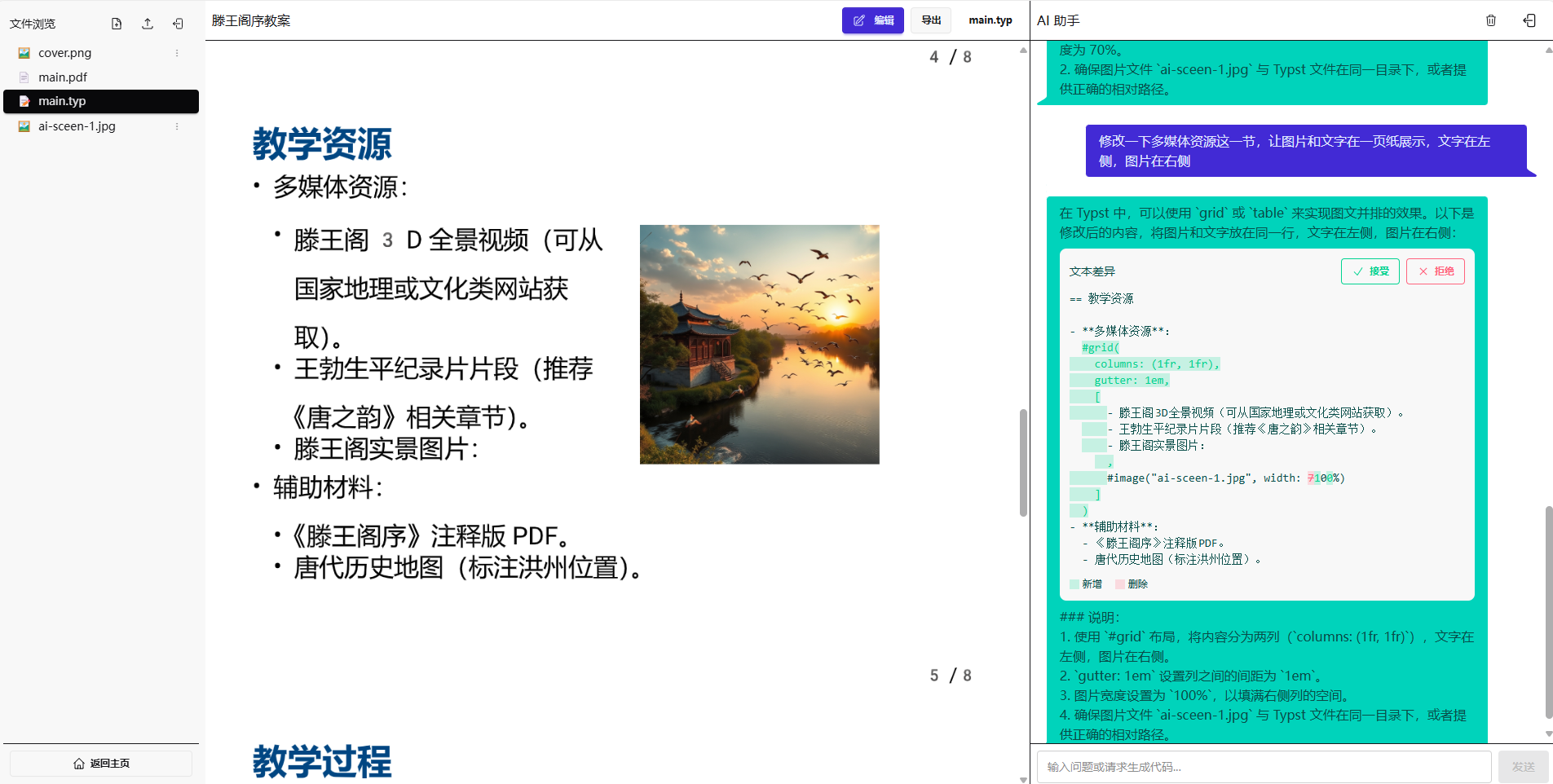 让 AI 排版图文