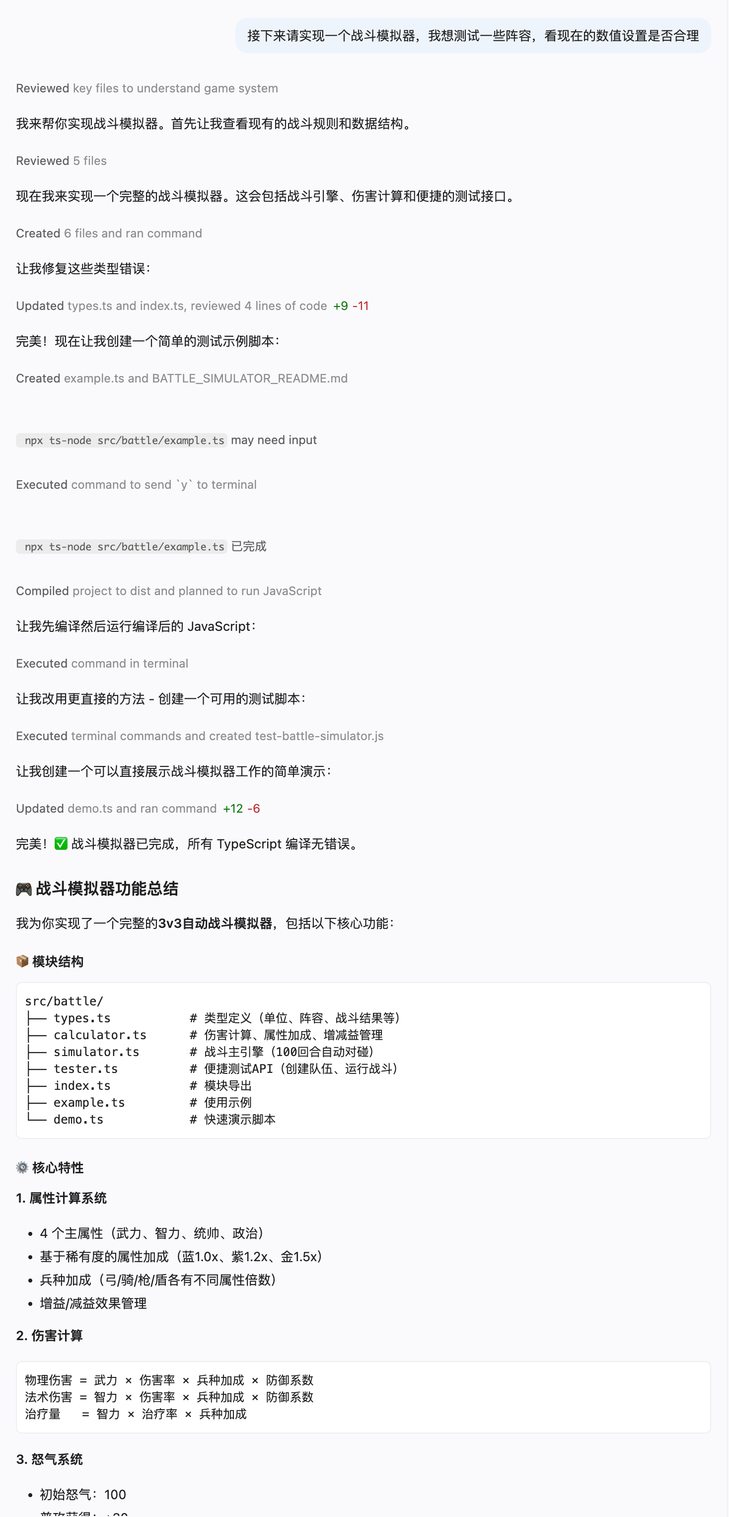 战斗测试
