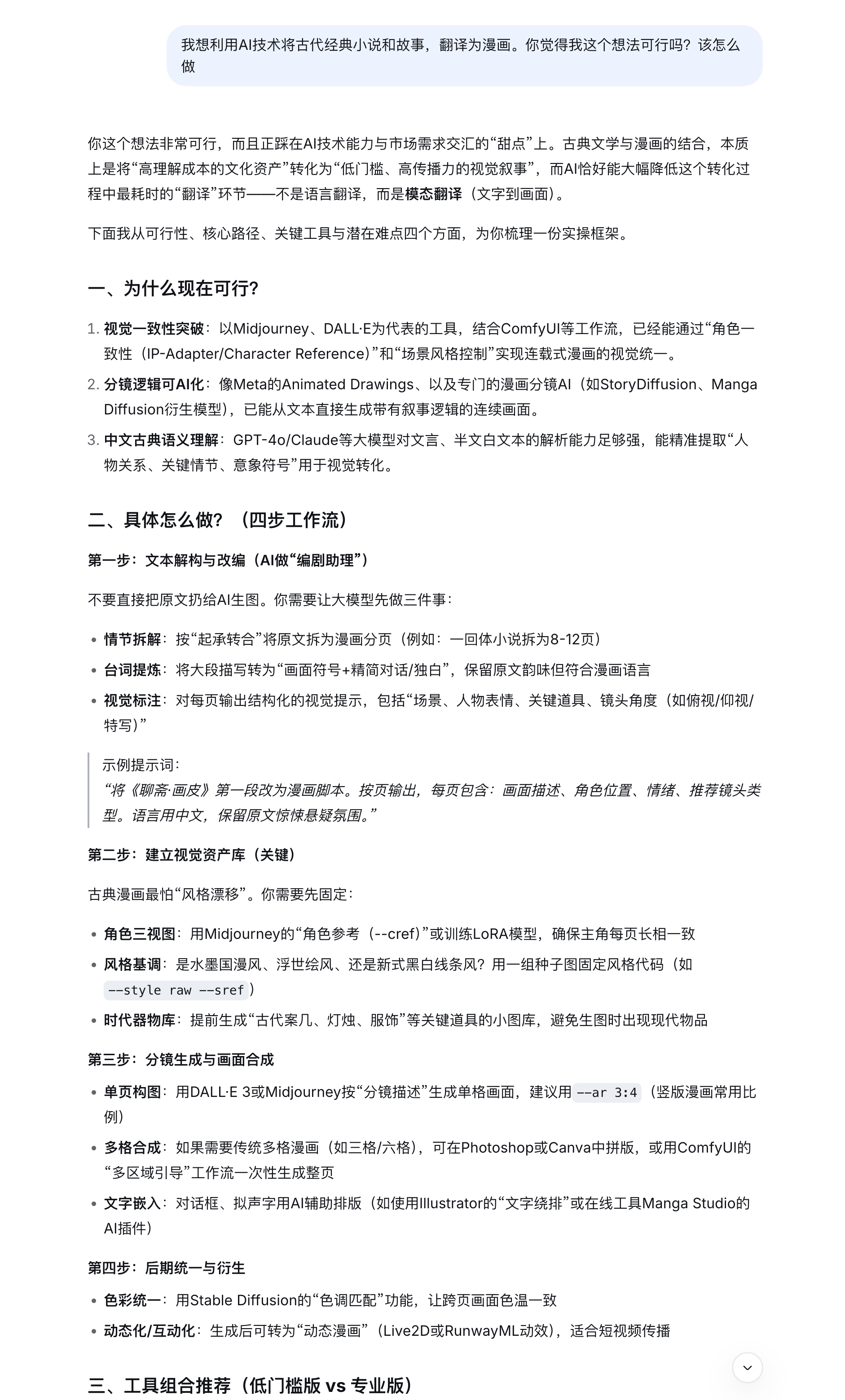 问deepseek如何开始