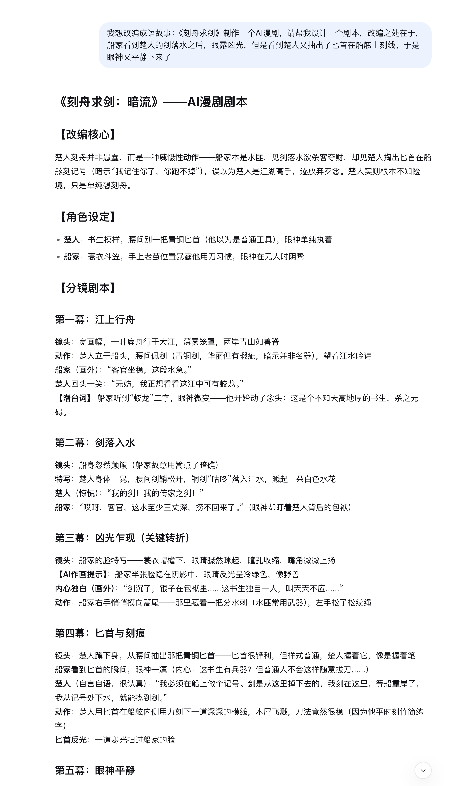 deepseek 剧本