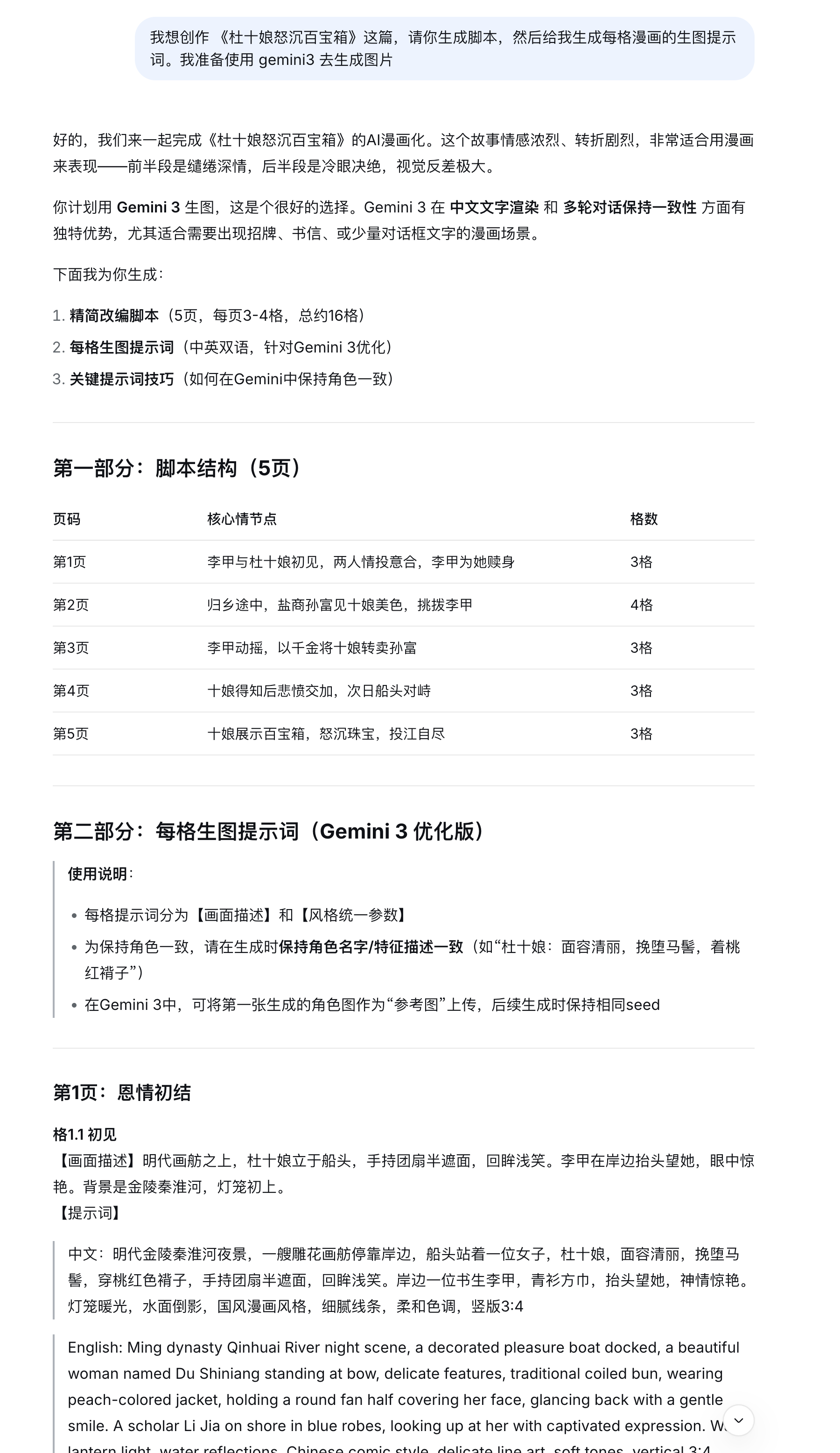 问更细的创作方法