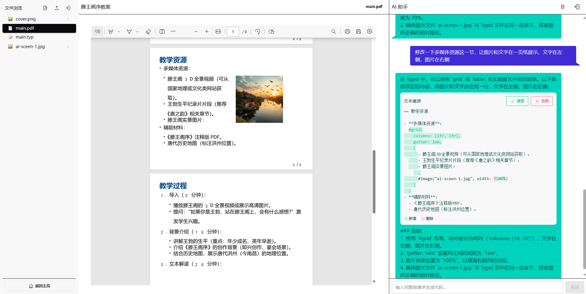 最终的pdf文件