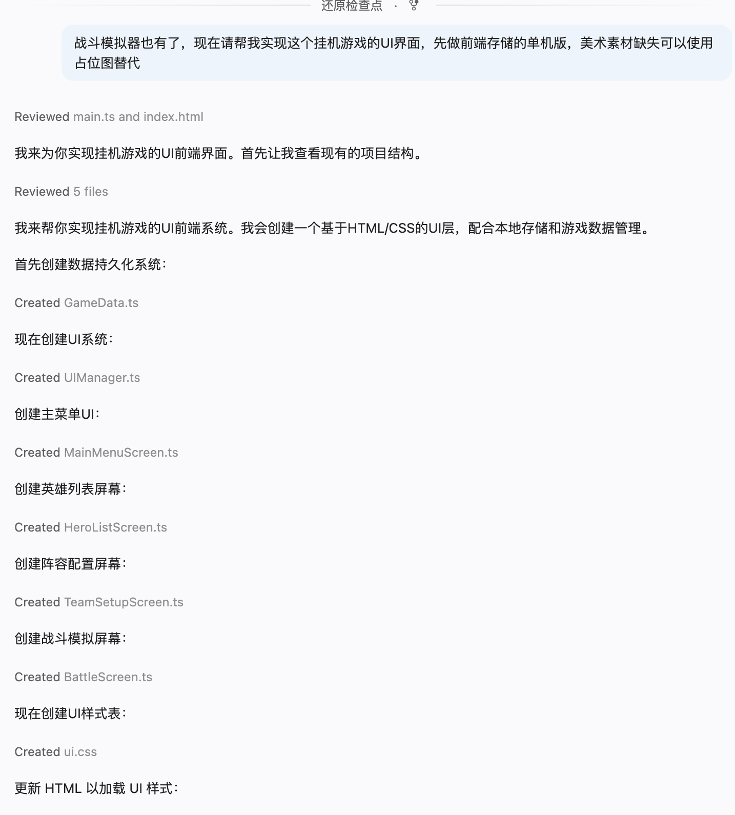 第一次游戏UI