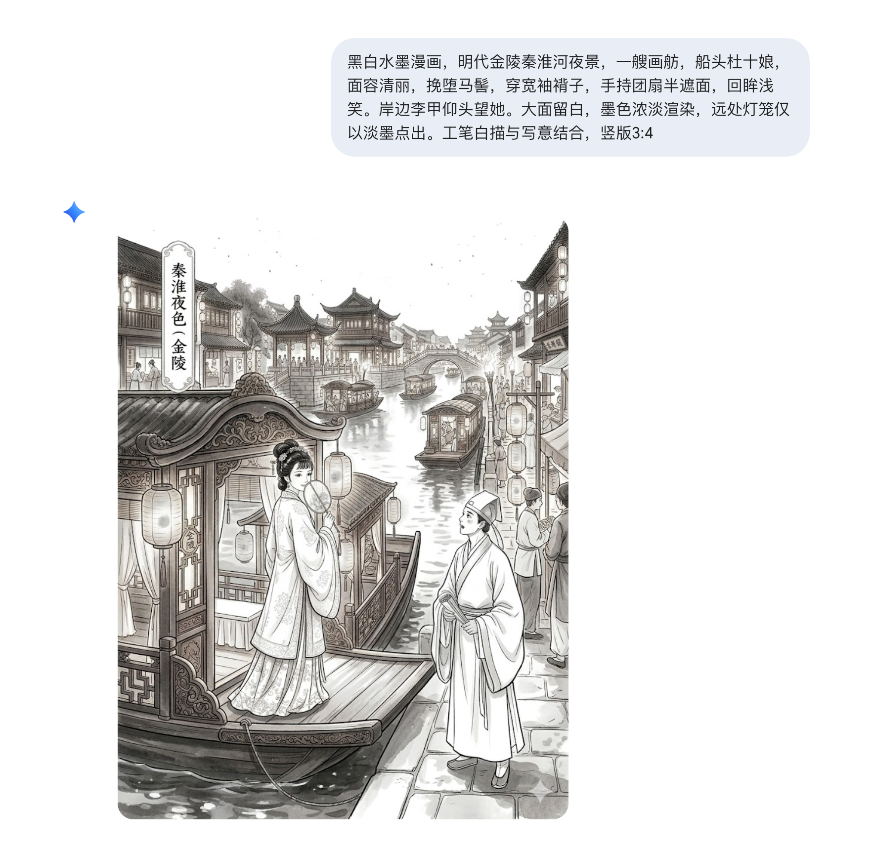 gemini尝试改水墨风