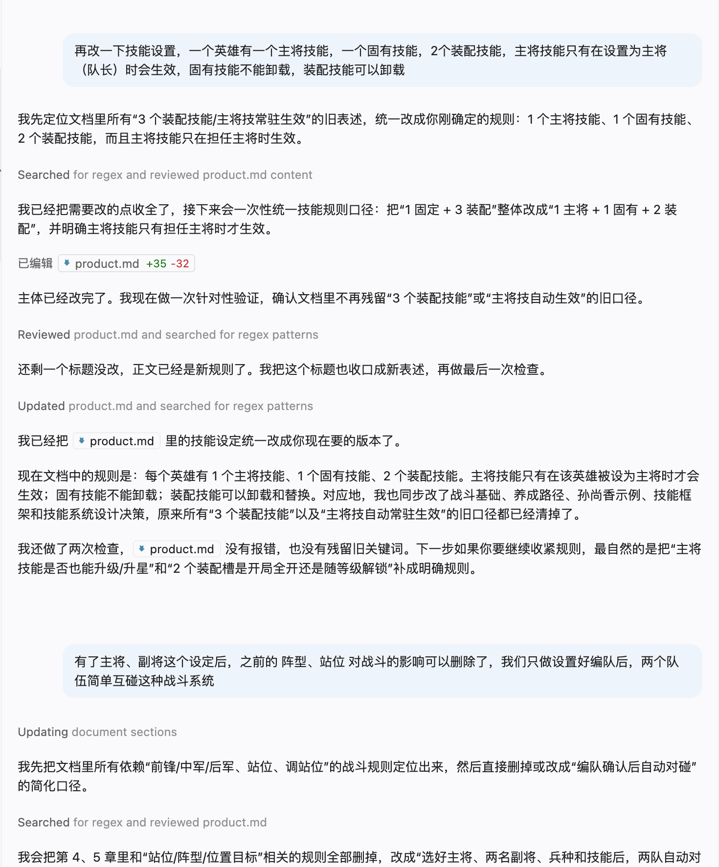 技能配置设计