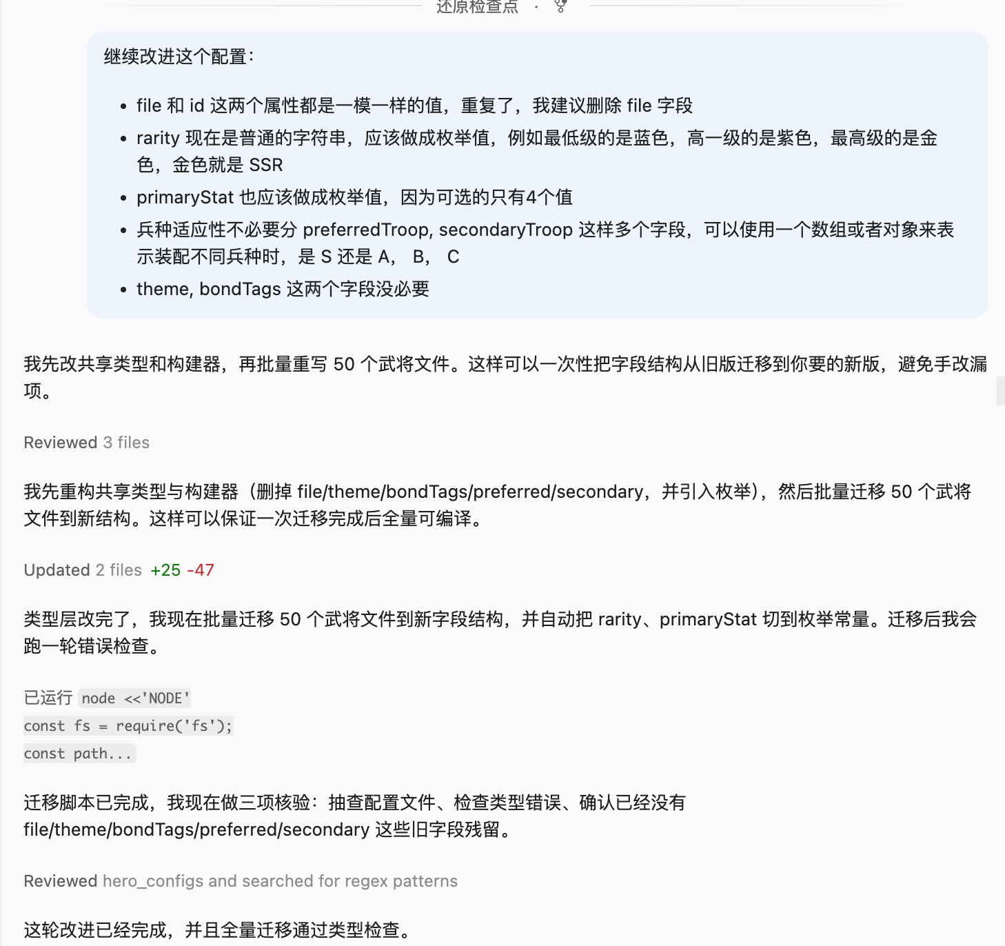 更新武将配置
